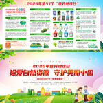 2026年世界地球日