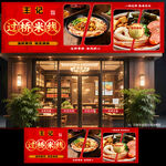 过桥米线展板