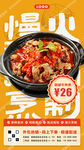 剁椒牛肉砂锅菜宣传