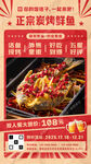正宗炭烤鲜鱼海报