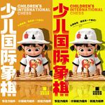 少儿国际象棋