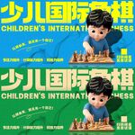 少儿国际象棋