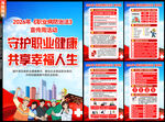 2026职业病防治法宣传周