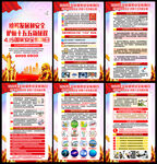 2026年国家安全日主题活动