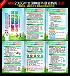 2026全国肿瘤防治宣传周