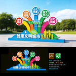 创建文明城市雕塑