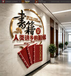 书籍是人类进步的阶梯