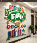 阅读区墙面装饰设计