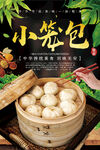 小笼包