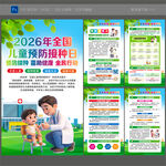 2026年全国儿童预防接种日