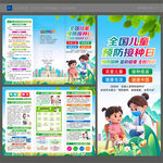 预防接种日三折页