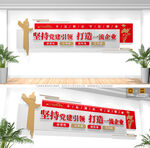 企业党建标语文化墙