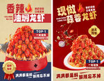 小龙虾海报