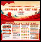 全民国家安全教育日