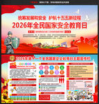 2026年国家安全日主题活动