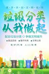 垃圾分类海报