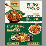 打边炉牛杂煲促销海报