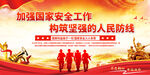 国家安全标语背景展板