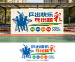 乒乓球文化墙