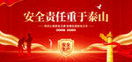 安全责任重于泰山