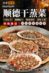 顺德干蒸菜
