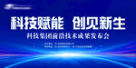 蓝色科技会议背景