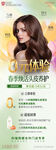 女性春季卷发造型护发产品海报