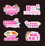 妈妈节日装饰贴纸