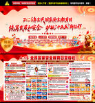 2026年全民国家安全教育日