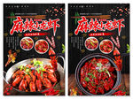 麻辣小龙虾海报