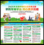 全国肿瘤防治宣传周