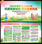 共建健康城镇 共筑健康防线