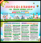 2026全国儿童预防接种日