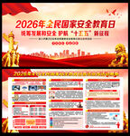 2026年国家安全教育日
