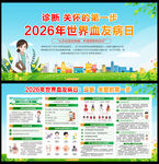 2026年世界血友病日