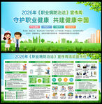 2026年职业病防治法宣传周