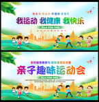 亲子趣味运动会