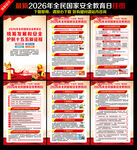 2026国家安全教育日