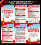 2026年国家安全教育日