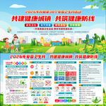 2026年爱国卫生月