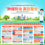 全国肿瘤防治宣传周暨中国抗癌日