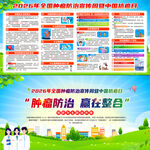 全国肿瘤防治宣传周