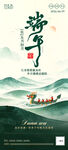 端午节 海报