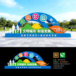 创建文明城市雕塑