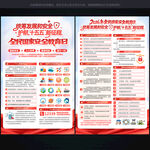 2026年国家安全教育日宣传单