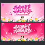 感恩母亲节