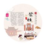 中国传统节日 祭灶