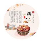 中国传统节日 腊八节