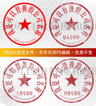 公章 印章模板 电子章