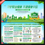 职业病防治法宣传周